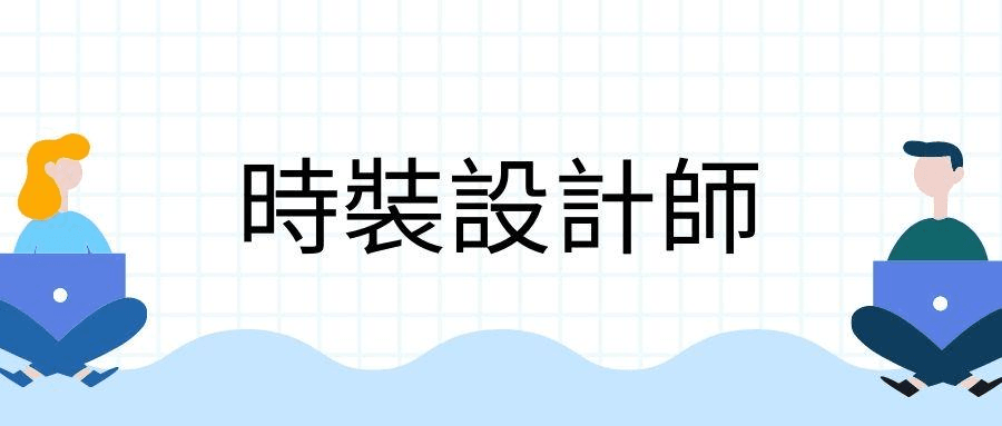 圖片取自canva 圖片取自canva